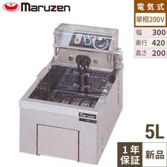 MEF-8TE 【マルゼン】 電気フライヤー 8L 卓上タイプ 幅300×奥行470×高 