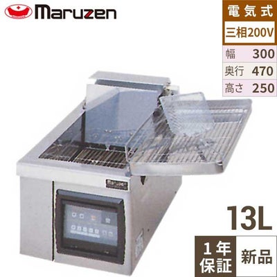 【マルゼン】電気フライヤー 卓上タイプ MEF-13TE 幅350×奥行600×高さ300mm