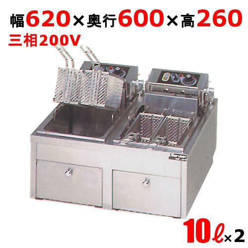 MEF-10TPWD 【マルゼン】 電気フライヤー 10L×2 卓上ファーストフードタイプ 2槽式 幅620×奥行600×高さ260(mm)