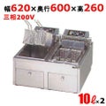 【マルゼン】電気フライヤー 卓上ファーストフードタイプ MEF-10TPWD 幅620×奥行600×高さ260mm