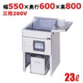 【マルゼン】電気フライヤー MEF-23E  幅550×奥行600×高さ800mm