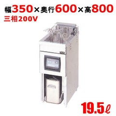 MEF-13FE 【マルゼン】 電気フライヤー 19.5L ファーストフードタイプ 