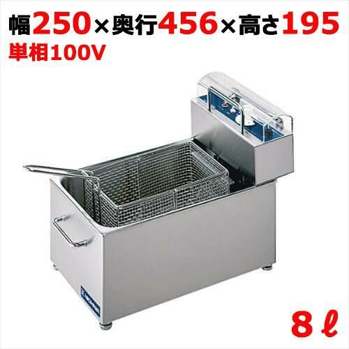 MMF-82B 【ニチワ】 卓上電気ミニミニフライヤー 8L バスケットタイプ 幅250×奥行456×高さ195(mm)