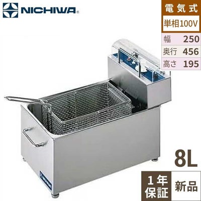 卓上電気ミニミニフライヤー バスケットタイプ MMF-82B(旧型式:MMF-8B)【新品】【送料無料】 幅250×奥行456×高さ195