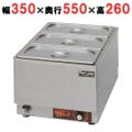 【マルゼン】電気卓上ウォーマー MEW-350F 幅350×奥行550×高さ260mm