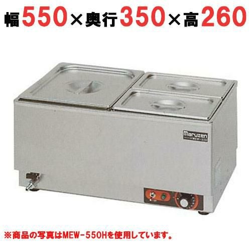 業務用/新品】【マルゼン】電気卓上ウォーマー MEW-550A 幅550×奥行350 