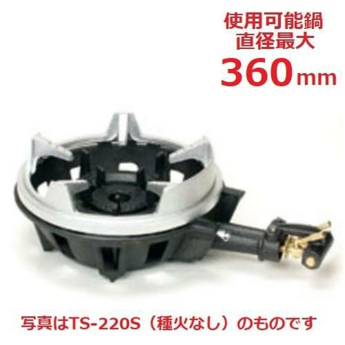 TS-220PS 【タチバナ】鋳物コンロ 二重 羽根なし 種火付 五徳セット 全長505×直径330×高さ135(mm)