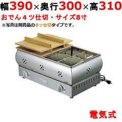 【EBM】電気おでん鍋 4仕切  876000 幅390×奥行300×高さ310(mm)