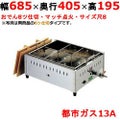 EBM ガス式おでん鍋 マッチ点火式 関東煮 尺8 8ッ仕切 都市ガス（13A）