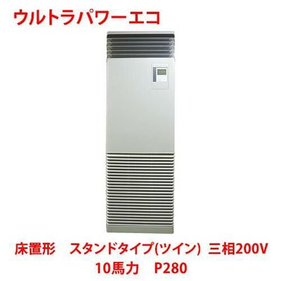 【業務用/新品】【東芝】ウルトラパワーエコ 床置形 スタンドタイプ（ツイン） RFXB28033BU 10馬力 P280 三相200V【送料無料】