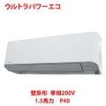 【業務用/新品】【東芝】ウルトラパワーエコ 壁掛形 RKXA04043JMU 1.5馬力 P40 単相200V【送料無料】