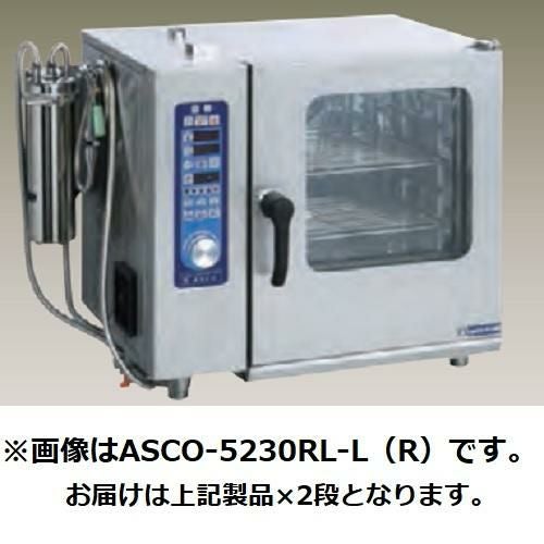 ASCO-55230RL-L(R) 【ニチワ電機】電気スチームコンベクションオーブン 二段タイプ 幅745×奥行630×高さ1700mm (50/60Hz)