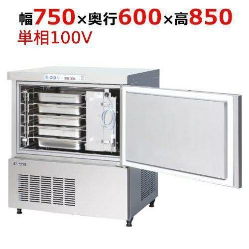 QXF-005SCLT ブラストチラー100V （冷凍機内蔵型）幅750×奥行600×高さ850mm 単相100V