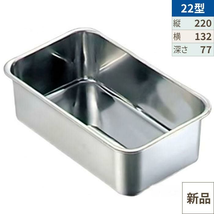 BK 18-8 深型 長バット 22型