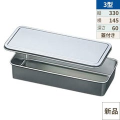 EBM 18-8 調味料入蓋付バット 3型 330×145