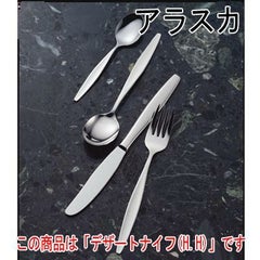 アラスカ デザートナイフ (H.H) 12本セット