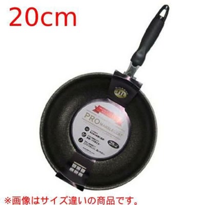 プロマーブルコート いため鍋 20cm