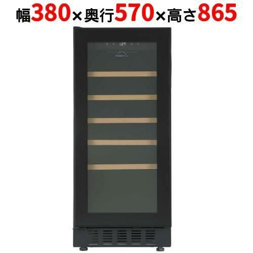 FJP-88GSGL(BK) 【フォルスタージャパン forster japan】 ブラック ワインセラー 33本収納 左開き 1温度タイプ ビルトイン可/送料別途見積