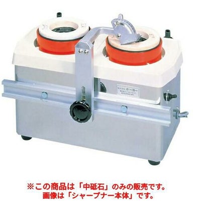 ホーヨー 水流循環式 刃物研磨機 ツインシャープナー MSE-2型用 中砥石#120 【同梱グループA】