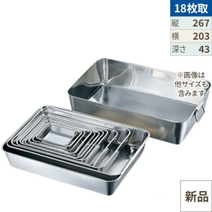 18-8 角バット 18枚取