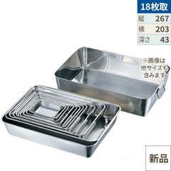 18-8 角バット 18枚取