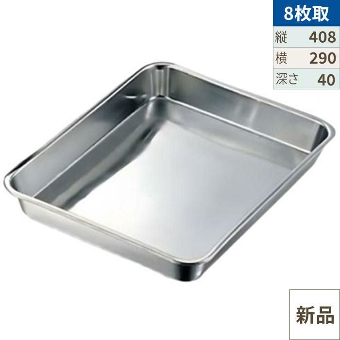 クローバー 18-8 浅型 角バット 8枚取