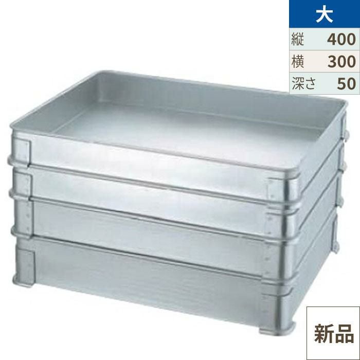 EBM アルマイト そば兼用 餃子バット身 大 H50