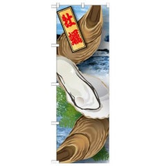 「牡蠣 絵旗 2800」 のぼり【N】【取寄商品】