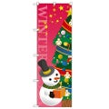「プレゼントスノーマン」 のぼり【N】