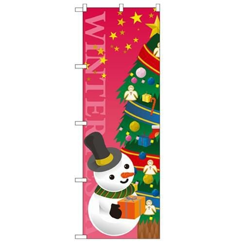 「プレゼントスノーマン」 のぼり【N】