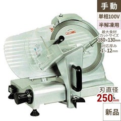 中部コーポレーション  半解凍物用 ハムスライサー MS25HA (旧型式：MS25MB) プロシェフ  幅400×奥行479×高さ358