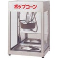ポップコーン機