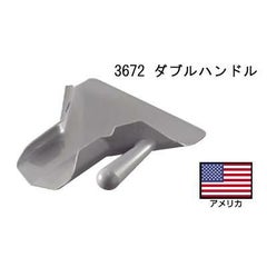 トラエックス フレンチフライスクープ ダブルハンドル 3672