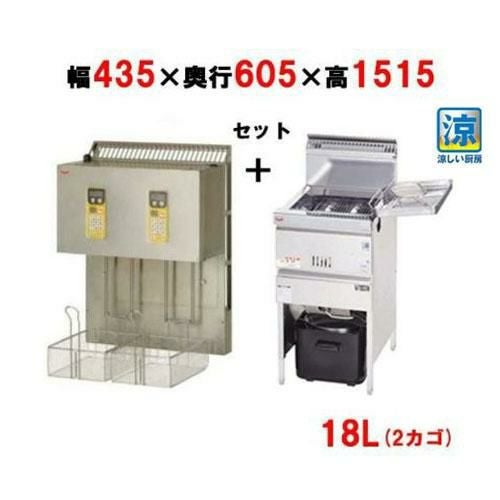 MGF-C18K/MLF-G18-2 【マルゼン】 涼厨ガスフライヤー 18Lマルチリフターセット(2カゴ) 都市ガス(12A/13A)