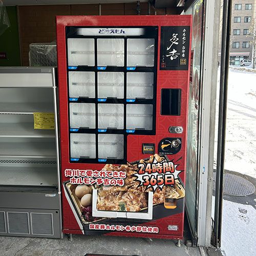 業界最長1年保証】【中古】冷凍自動販売機 ど冷えもん サンデン