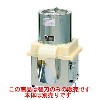 フードカッター FCM-2T ホーヨー 替刃