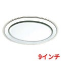 IKD 18-8 さざ波 小判皿 9インチ