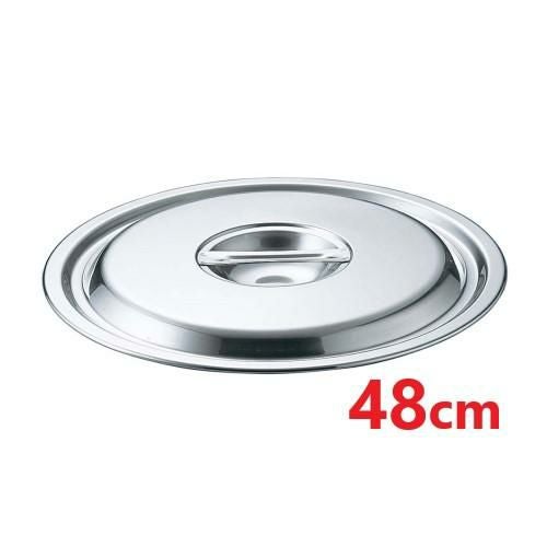 EBM 18-8 鍋蓋 48cm / /小物送料対象商品