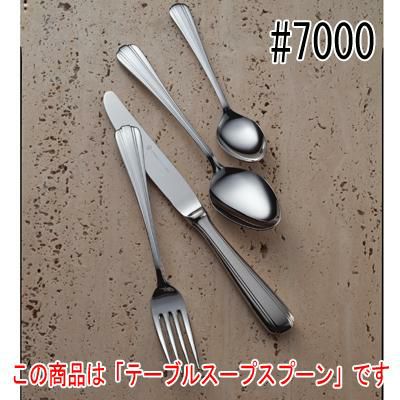 ST#7000 テーブルスープスプーン 12本セット