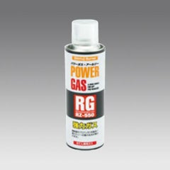 【充填専用ガスボンベ パワーガスRG RZ-550】【グループA】