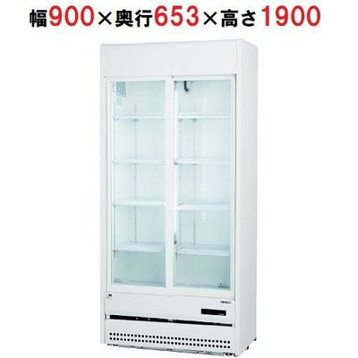 【サンデン】【在庫限り】冷蔵リーチインショーケース スライド扉  TRM-30XE 幅900×奥行653×高さ1900(mm) 単相100V【送料無料】