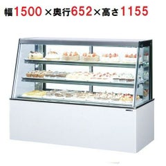 サンデン 冷蔵ショーケース 対面タイプ  TSA-150XC 幅1500×奥行652×高さ1155(mm)