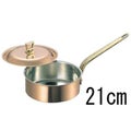 SW 銅 浅型 片手鍋(蓋付)21cm ガゼル