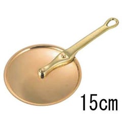 SW 銅 片手型 鍋蓋(真鍮柄)15cm ガゼル