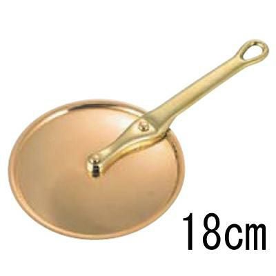 SW 銅 片手型 鍋蓋(真鍮柄)18cm ガゼル