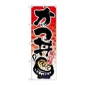 「かつ丼」 のぼり【N】