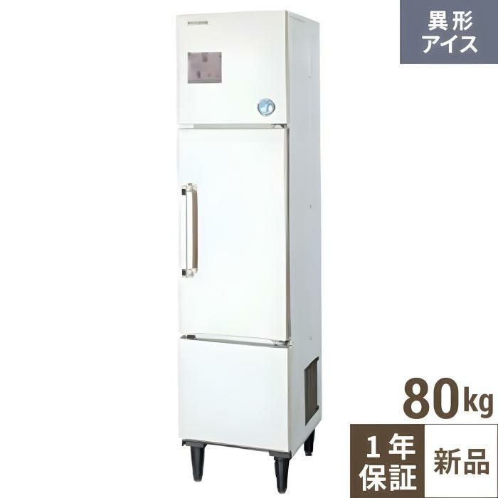 BM-80WC【ホシザキ】ブロックアイスマシン 幅450×奥行600×高さ1880(mm) 三相200V