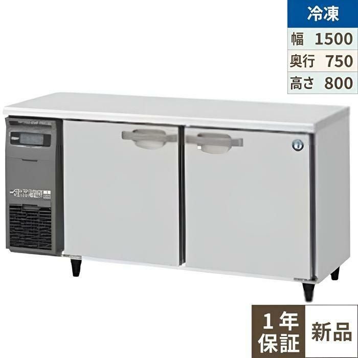 FT-150SDG-1 【ホシザキ】テーブル形冷凍庫(内装ステンレス、インバーター) 幅1500×奥行750×高さ800(790～830)(mm)単相100V