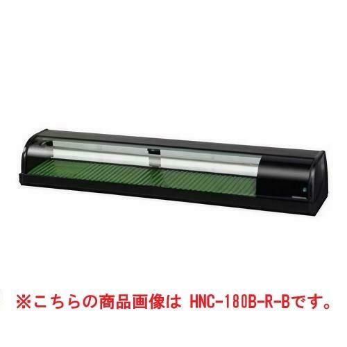 【ホシザキ】冷蔵ネタケース HNC-180B-L-B 幅1800×奥行345×高さ270(mm) 単相100V/