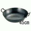 山田 鉄 打出 揚鍋 45cm